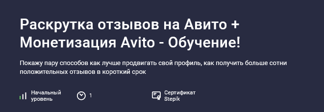 [Карпов и Партнеры] [Stepik] Раскрутка отзывов на _0.png